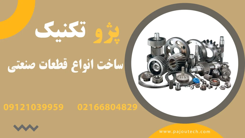 بنر قطعات صنعتی