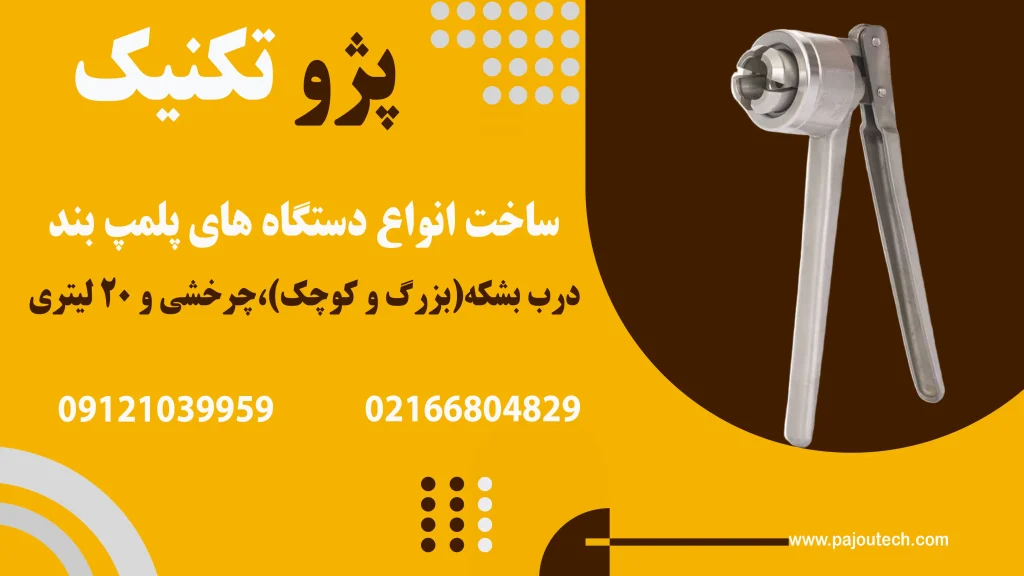بنر پلمپ بند
