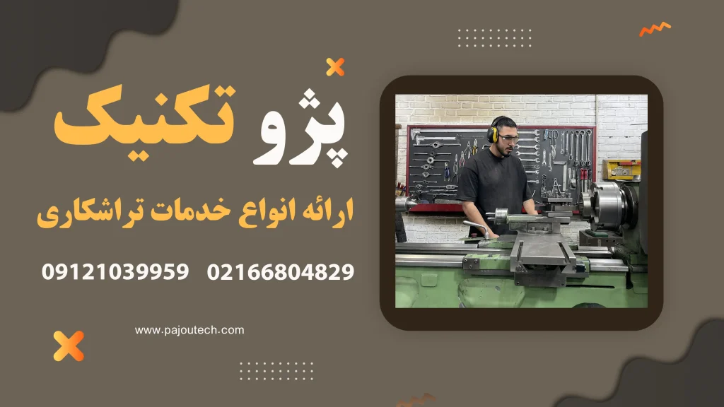 بنر تراشکاری